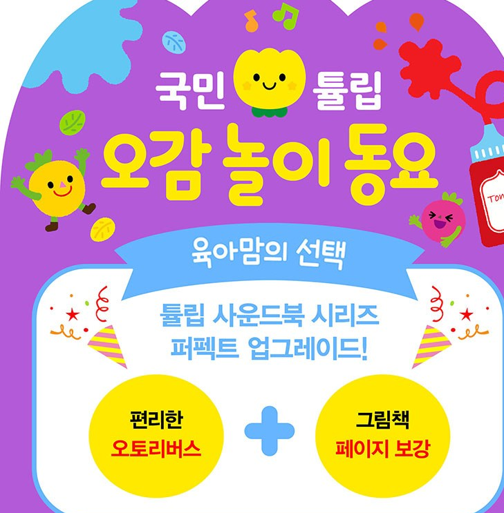 스마트베어 사운드북 튤립 세트 파격세일 할인가 정보